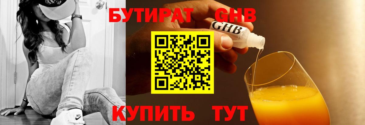Елизово  Бутират бутик  Вход с VPN 