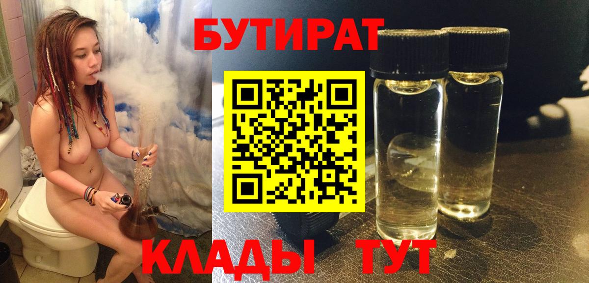 БУТИРАТ вода Елизово