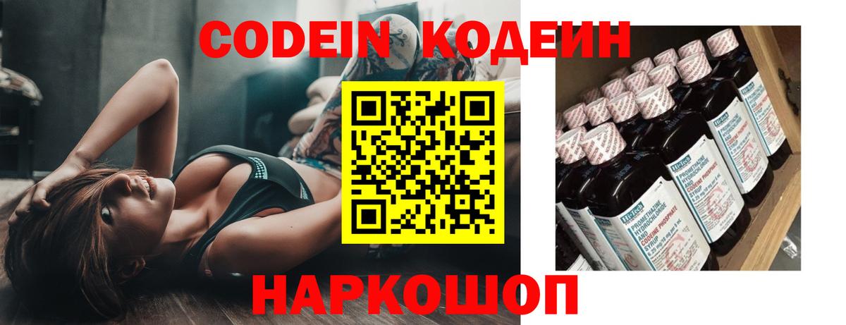 Codein напиток Lean (лин)  Кодеиновый сироп Lean напиток Lean (лин)  Елизово 
