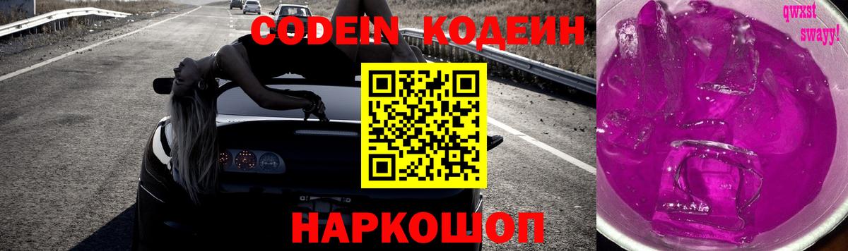 Елизово  Кодеин напиток Lean (лин)  Кодеиновый сироп Lean напиток Lean (лин)  Вход с VPN 