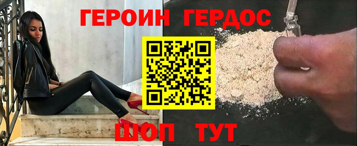 Героин Афган Елизово