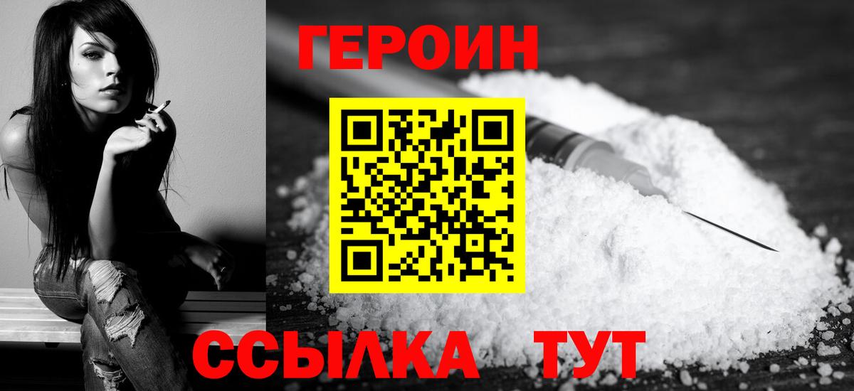 Героин белый Елизово